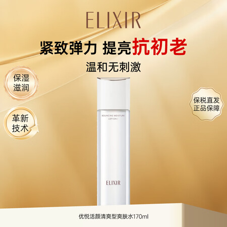 怡丽丝尔（ELIXIR）爽肤水弹润水优悦活颜抗皱油性皮肤 清...