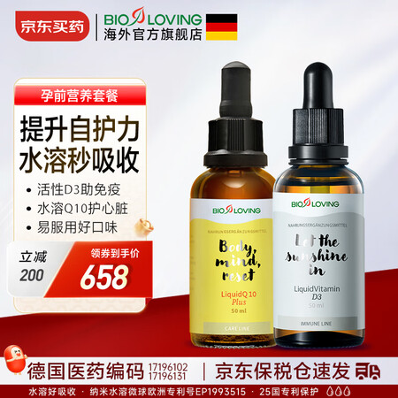 Bioloving水溶活性维生素VD3辅酶Q10套装德国进口...