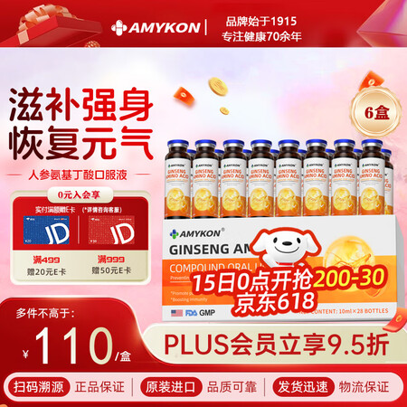 AMYKON人参氨基酸口服液增强抵抗力中老年营养品保健滋补术...