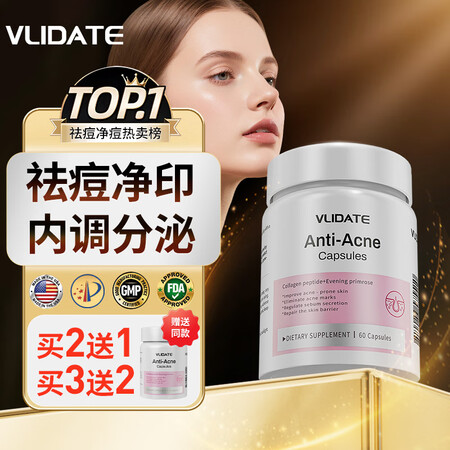 VLIDATE美国进口祛痘胶囊调理内分泌失调月见草内调顽固痘...