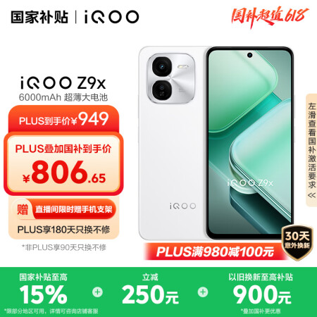 vivoiQOO Z9x【国家补贴】8GB+256GB 星芒...