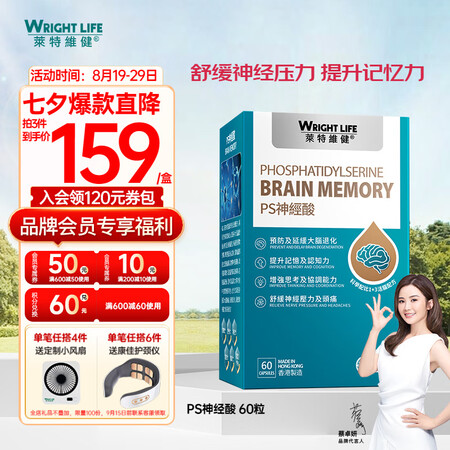 萊特維健（WRIGHT LIFE）PS神经酸增强脑活素补脑提...
