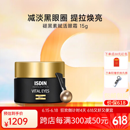 怡思丁（ISDIN）秀提焕颜褪黑素赋活眼霜淡黑提拉焕亮紧致熬...