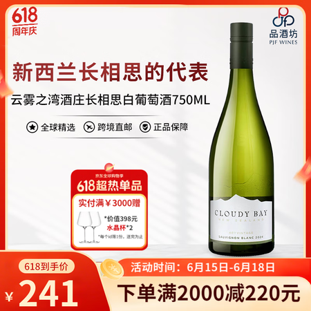 云雾之湾（Cloudy Bay）长相思白葡萄酒新西兰原装原瓶...