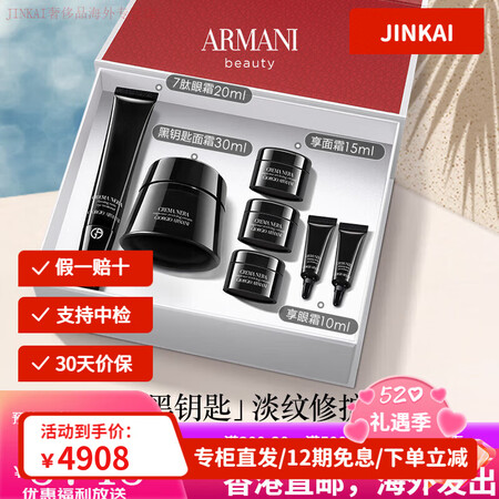阿玛尼节日生日礼物支礼盒淡纹胜肽护肤品生日礼物女礼盒护肤品配...