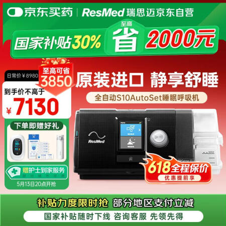 瑞思迈（Resmed）S10家用呼吸机全自动医用睡眠无创便携...