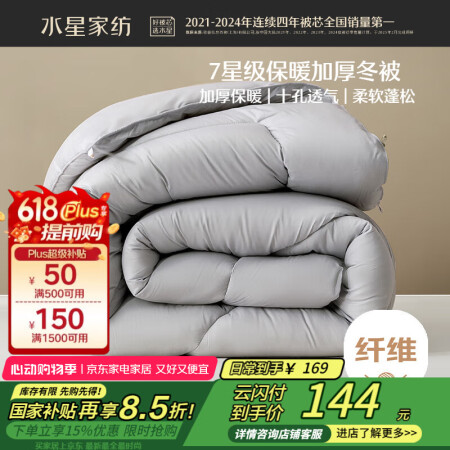 水星家纺被子冬季冬被加厚保暖被芯A类纤维被褥约6.8斤JDe...