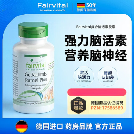 Fairvitali德国进口Fairvital强力脑活素胶囊...