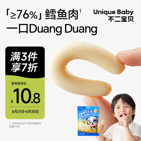 不二宝贝DHA深海鳕鱼肠玉米味90g儿童休闲零食肉肠火腿肠搭...