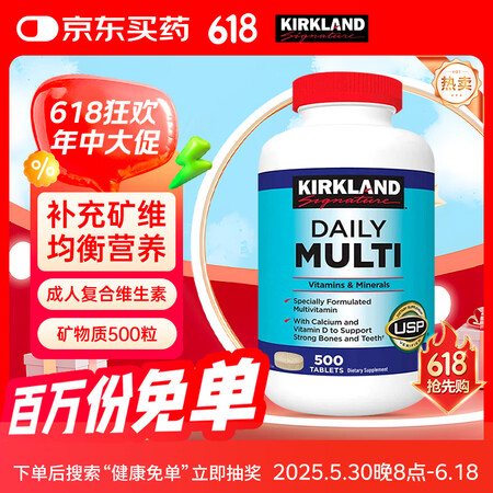 柯克兰（Kirkland）复合维生素400粒 50+中老年人...
