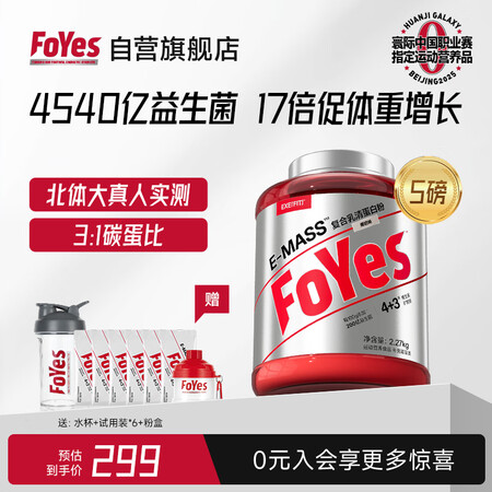 FoYes迅增增肌粉瘦人健身增肌增重乳清蛋白粉益生菌增肌粉5...