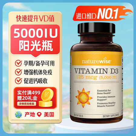naturewise维生素d3软胶囊阳光瓶活性vd3成人备孕...