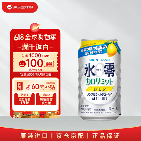 KIRIN 麒麟 XFancl 冰零柠檬无醇酒 美食自由0糖0卡0酒精 350ml 原装进口