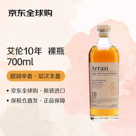 艾伦 Arran 10年 单一麦芽 苏格兰威士忌 46%vol 700ml