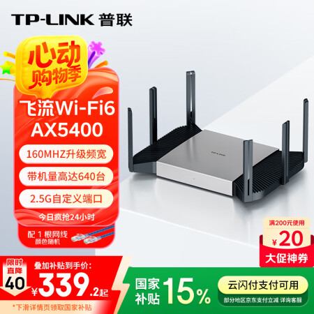 普联（TP-LINK）飞流5480 WiFi6游戏路由 AX...