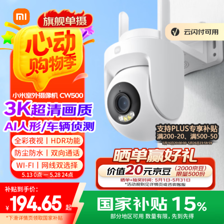 小米室外摄像机CW500 家用监控 双频Wi-Fi6 超清全...