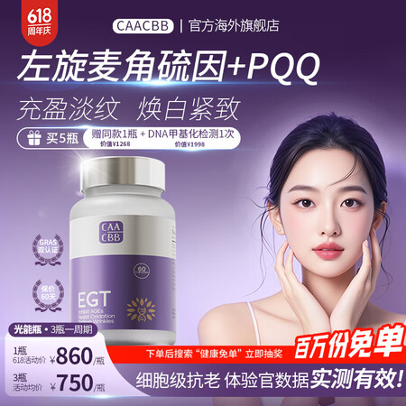 CAACBB光能瓶 进口麦角硫因EGT时光胶囊99.9%高纯...