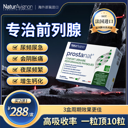 Laboratoire Naturavignon【专治前列腺...
