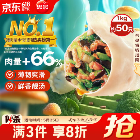 思念灌汤新一代三鲜水饺1Kg约50只 早餐食品水饺速冻饺子蒸...