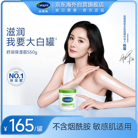 丝塔芙（Cetaphil）杨幂同款大白罐保湿霜550g无烟酰...