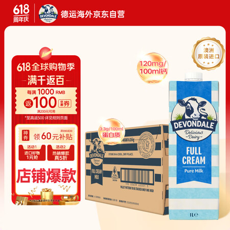 【德运牛奶】德运(Devondale)澳州原装进口德运全脂纯牛奶1L*10盒 高钙高蛋白草饲老年儿童【行情 报价 价格 评测】-京东
