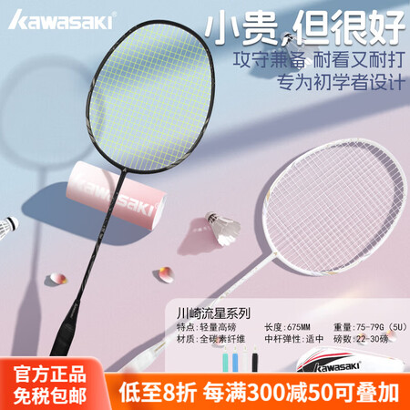 川崎（KAWASAKI）羽毛球拍旗舰单拍全碳素超轻双拍耐打套...