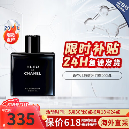 香奈儿（Chanel）蔚蓝男士女士香氛沐浴露系列 滋润保湿洁...