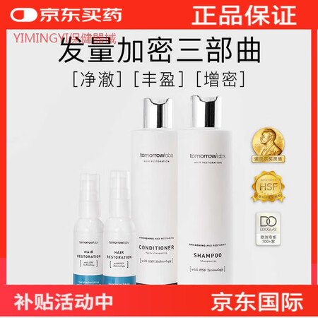 万宁（mannings）Tomorrowlabs头发再生修复...