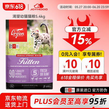 原始猎食渴望（ORIJEN）幼猫猫粮无谷高蛋白配方全品种小猫...