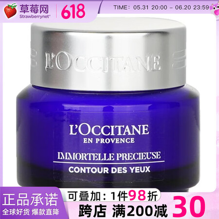 欧舒丹（L'OCCITANE）蓝蜡菊紧致精华眼霜改...
