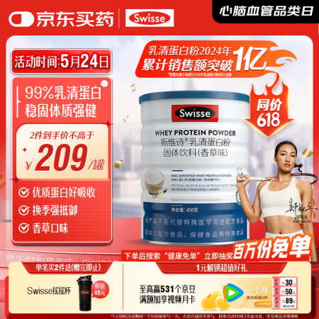 Swisse斯维诗99%乳清蛋白粉 成人营养品 术后补免疫球...