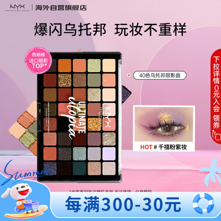 NYX40色眼影盘乌托邦高光哑光闪粉亮片彩妆舞台40g 送女...