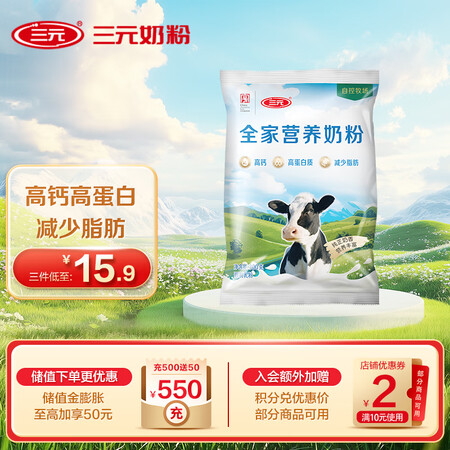 三元全家营养奶粉300g/袋 高钙高蛋白质成人奶粉父亲节礼物