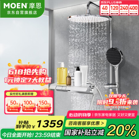 摩恩（MOEN）智能恒温淋浴花洒套装 增压钢琴键花洒 增压节...