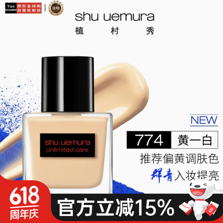 植村秀植村秀透光瓶粉底液持妆持久遮瑕美肌35ml #774 ...