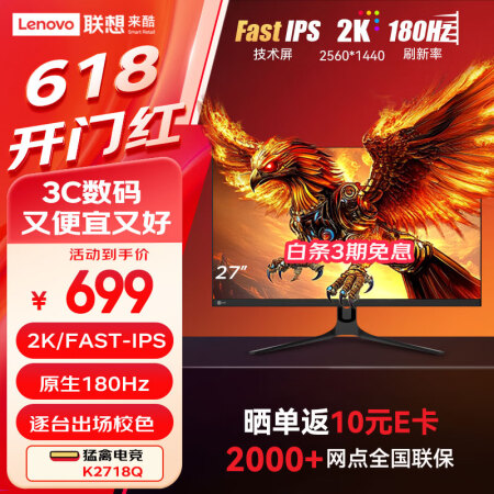 联想（Lenovo）来酷27英寸2K180Hz高清FastI...