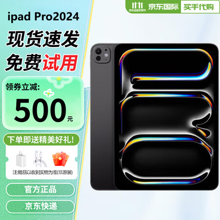 【现货速发】Apple/苹果平板ipad pro2024 i...