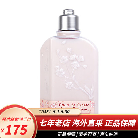 欧舒丹（L'OCCITANE）身体乳樱花马鞭草 护...