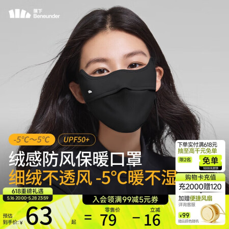 蕉下（beneunder）防晒防风口罩保暖秋冬面罩女绒感不闷...