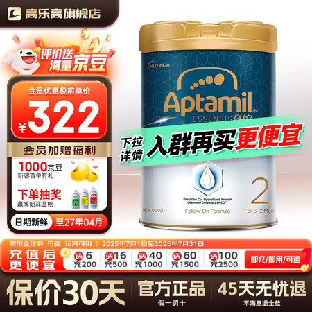爱他美（Aptamil）亲熠ESSENSIS奇迹白罐适度水解...