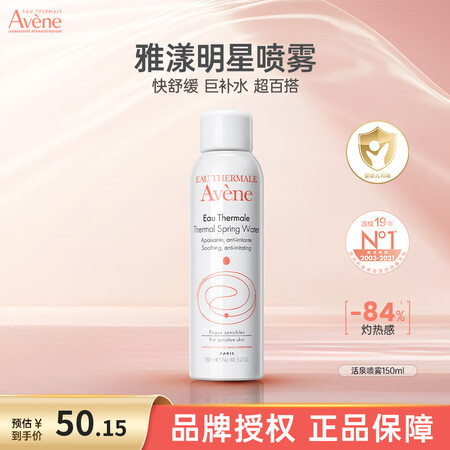 雅漾（Avene）舒护活泉喷雾150ml 爽肤水 护肤品 补...