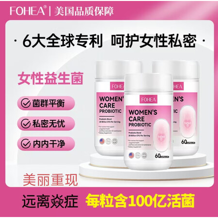 dmFOHEA女性益生菌胶囊调理呵护女性小花园60粒/瓶 3...