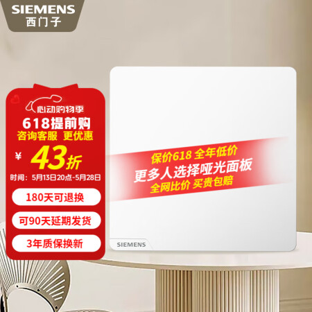西门子（SIEMENS） 皓彩米绒白哑光无边框大面板 开关插...