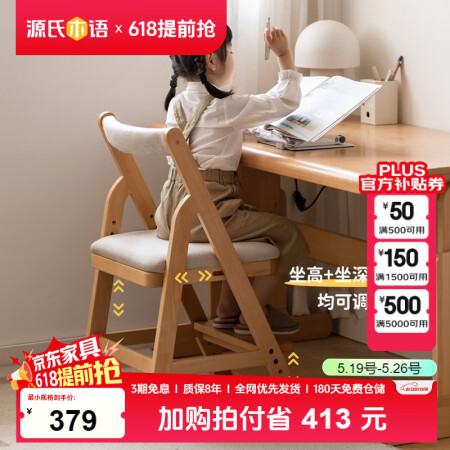 源氏木语儿童家具实木学习椅多功能可调节儿童座椅学生写字简约小...