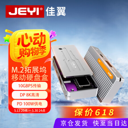 佳翼（JEYI）高速散热移动硬盘盒M.2 NVMe转Type...