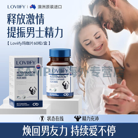 LOVIIFY乐益芙男士焕能玛咖片牡蛎固精强肾精氨酸滋补男性...