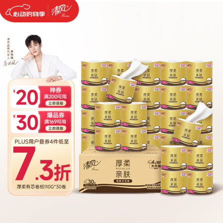 清风【李昀锐同款】厚柔有芯卷纸3层110g*30卷 加厚卫生...