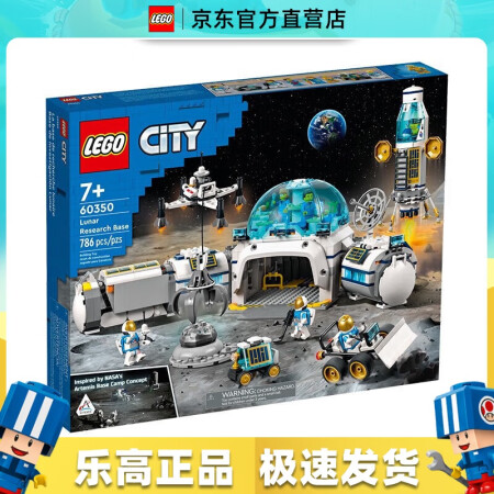 乐高（LEGO）60350  月球研究基地 积木拼搭玩具城市...