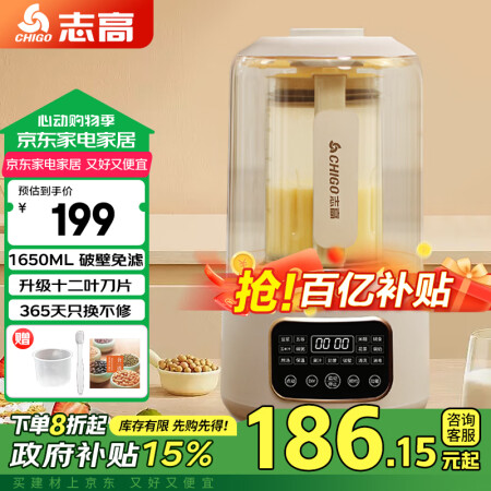 志高（CHIGO）轻音破壁机 家用破壁机料理机全自动预约加热...