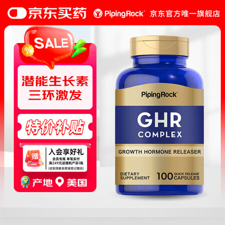 PIPING ROCK赖氨酸GHR氨基酸复合胶囊 青少年助长...
